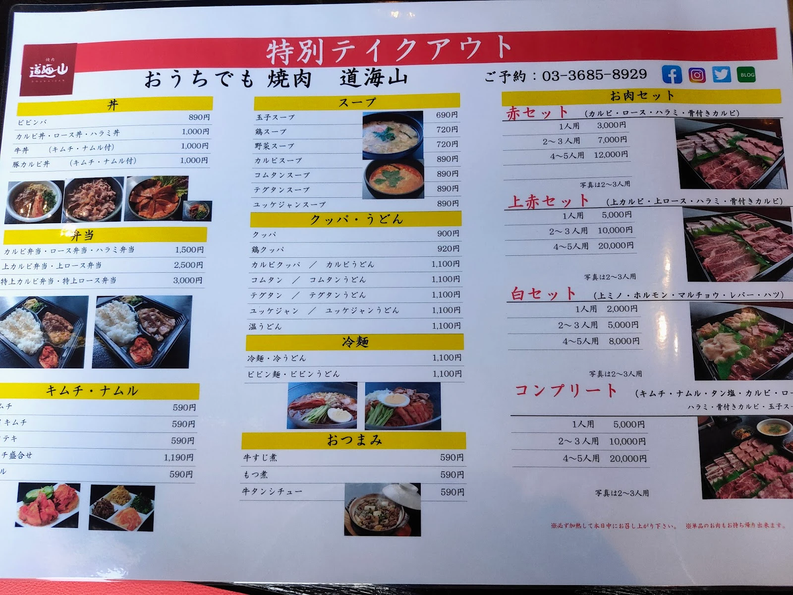 Yakiniku Doukaisan 메뉴 사진 14